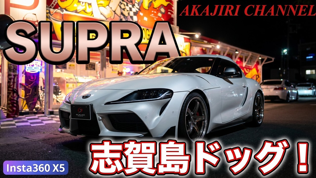【SUPRA×SHiKANOSHiMA DOG2】めちゃ旨な志賀島ドッグを食べに行ってきた！