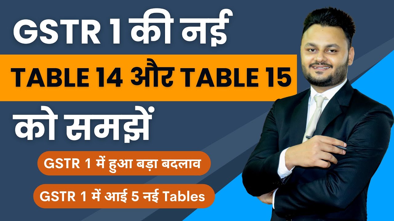 Important Update in GSTR 1 Filing from Jan 2023 | Table 14 & Table 15 of GSTR 1 ft @skillvivekawasthi