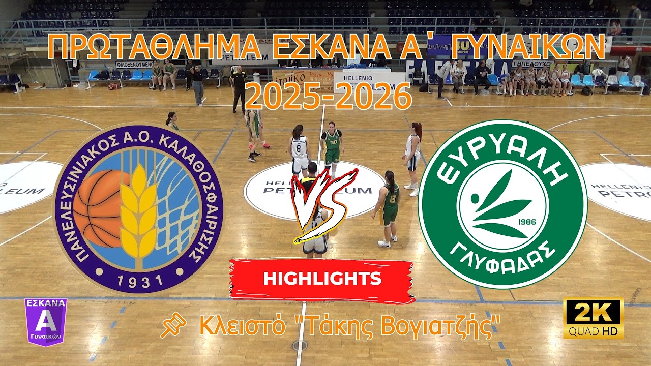 Πανελευσινιακός 🆚 Ευρυάλη Γλυφάδας Α' Γυναικών ΕΣΚΑΝΑ - 17η αγωνιστική  Highlights
