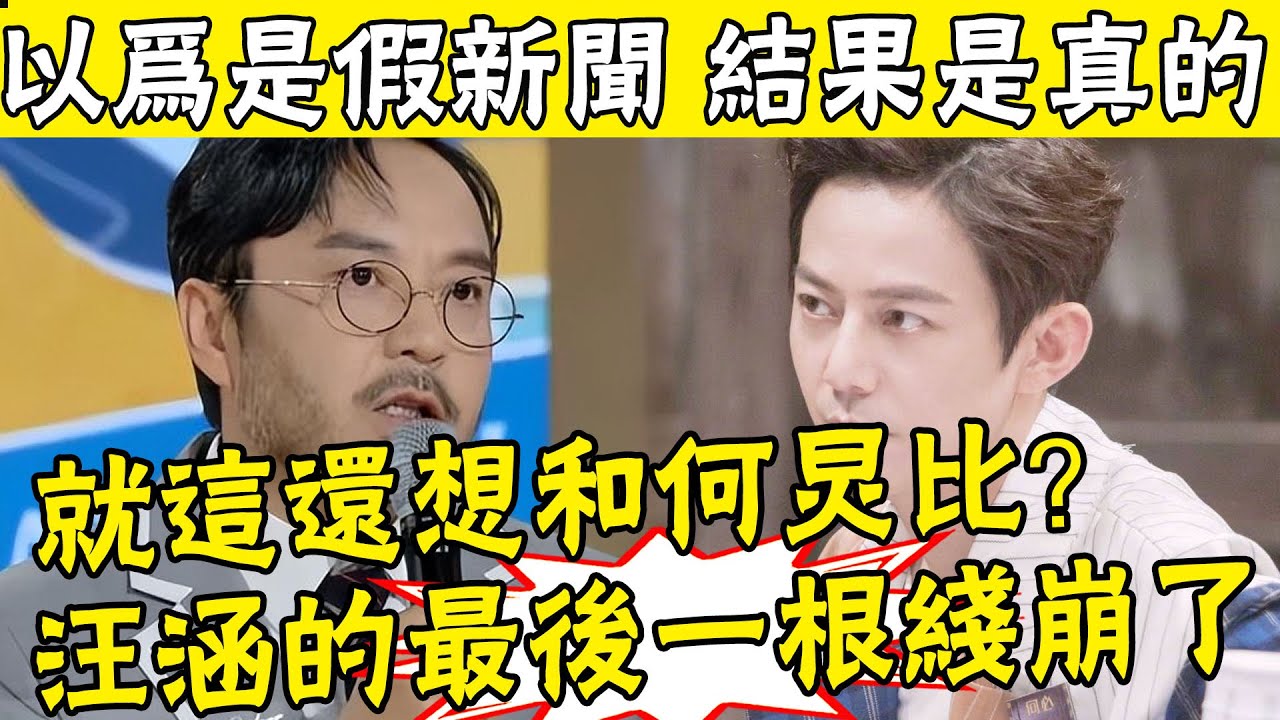 《天天向上》突然停播！汪涵哽咽發言意味深長，昔日嘉賓不再隱瞞，揭露節目黑幕！難怪王一博當初走得如此爽快#娛圈名利場