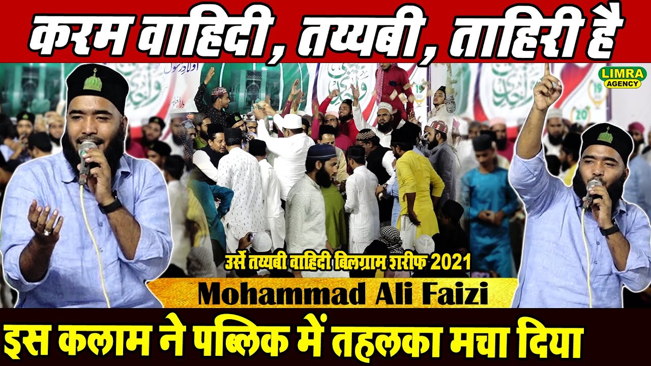 करम वाहिदी, तय्यबी, ताहिरी है -Mohammad Ali Faizi-Urse Tayyabi Wahidi 26 Oct 2021 Bilgram