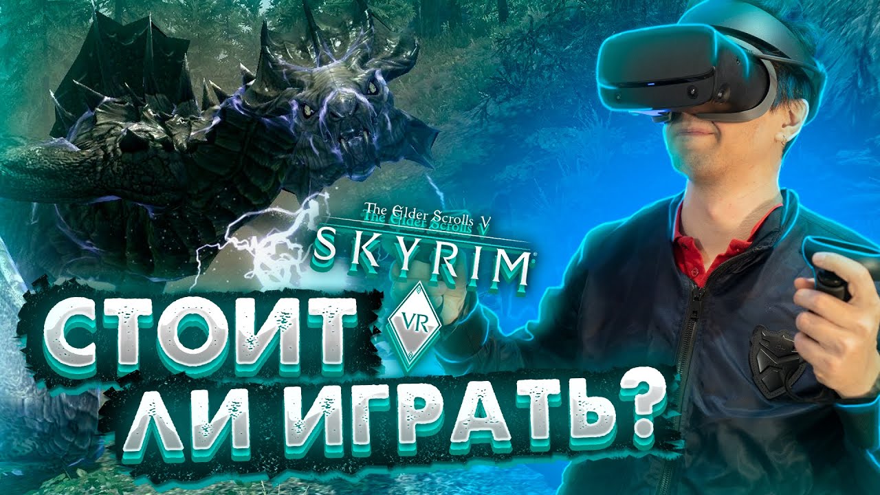 Стоит ли играть в Skyrim VR ? - обзор The Elder Scrolls V: Skyrim VR
