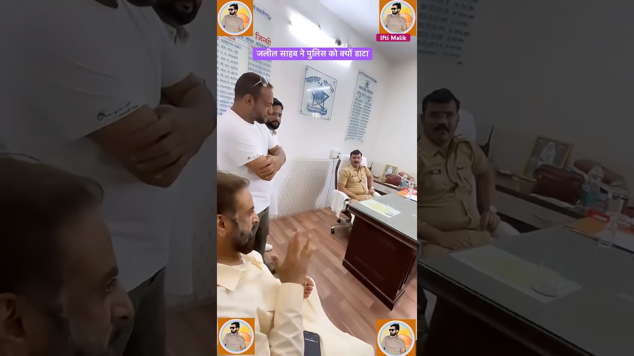 जलील साहब को पुलिस वाले पर गुस्सा क्यों आया | Iftikhar Vines | Imtiyaz Jaleel Sahab |