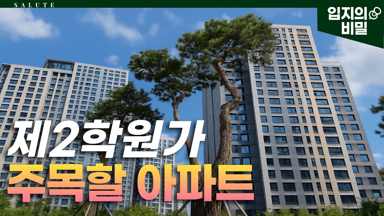 대구 달서구, 신흥강자 '죽전' vs 전통강자 '월성', 당신의 선택은? (최신 실거래가 TOP 10 전격 비교)