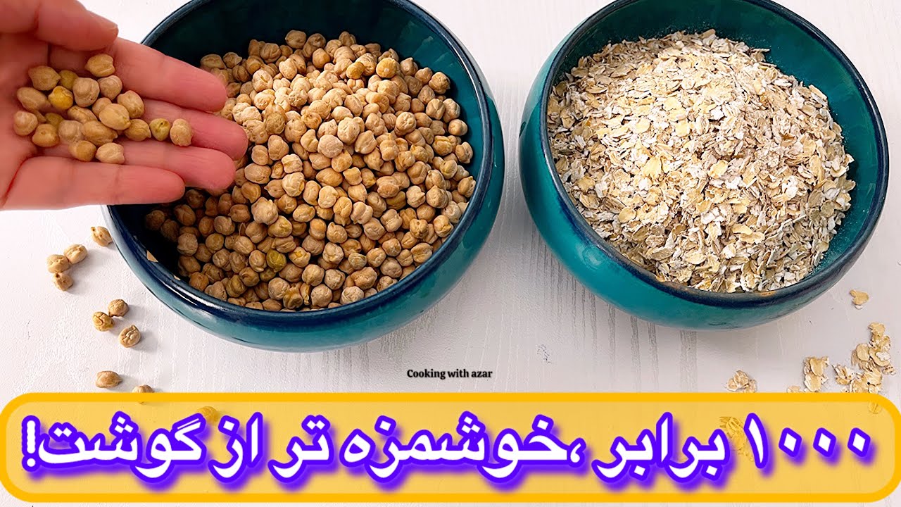 نخود وقتی به این روش ساده پخته شود بهتر از گوشت است!