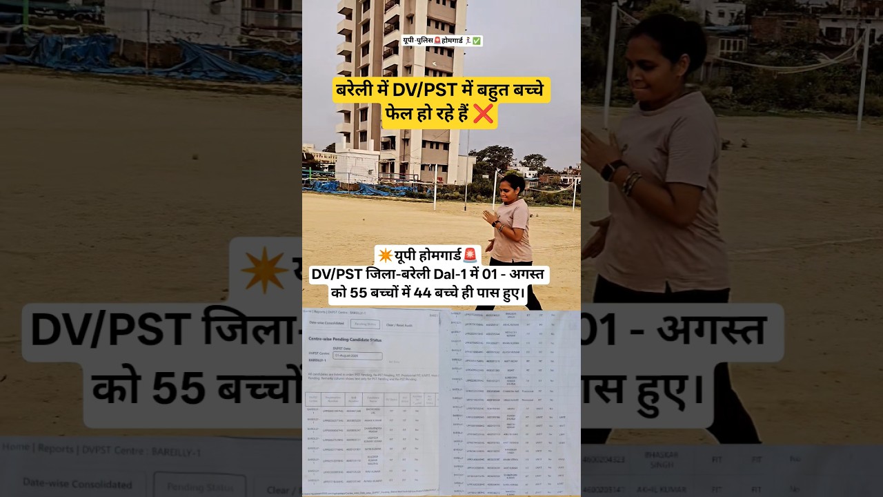 ✴️यूपी होमगार्ड🚨DV/PSTजिला-बरेली Dal-1 में 01-अगस्त को 55 बच्चों में44 बच्चे ही पास हुए।#uphomeguard