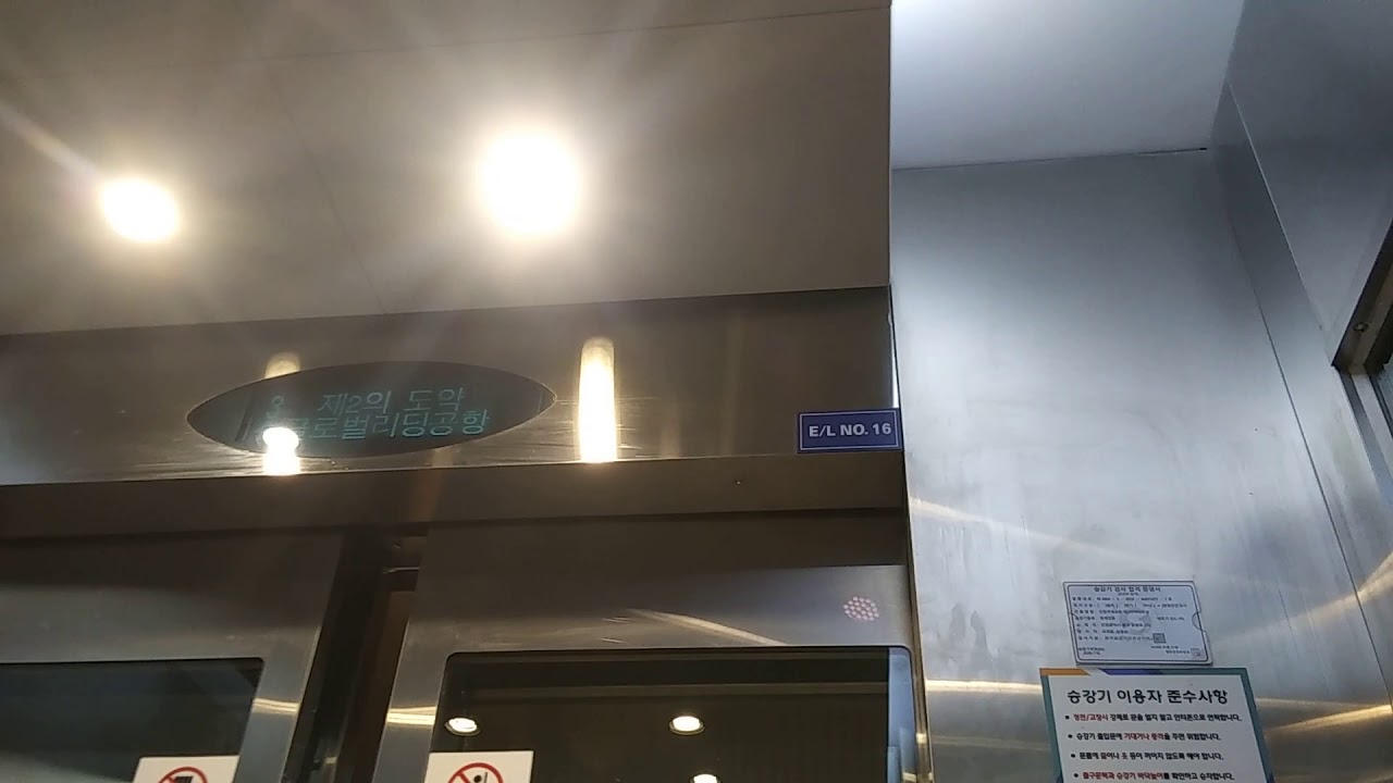 (출국자외 탑사불가장소)인천광역시 중구 공항로 272 인천국제공항 제1터미널 (운서동)나머지구간 2 LG.OTIS엘리베이터 대차전 탑사기