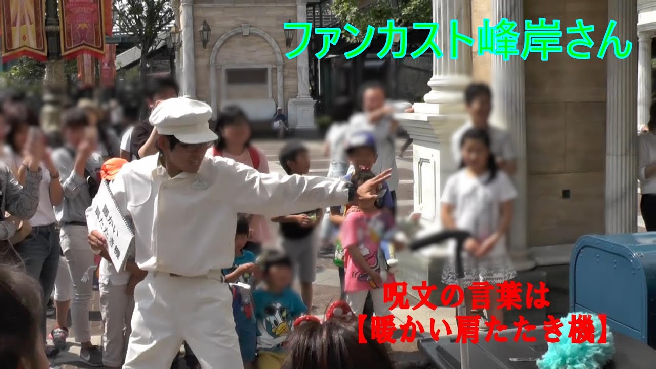 ファンカスト峯崎さん【呪文の言葉は！】