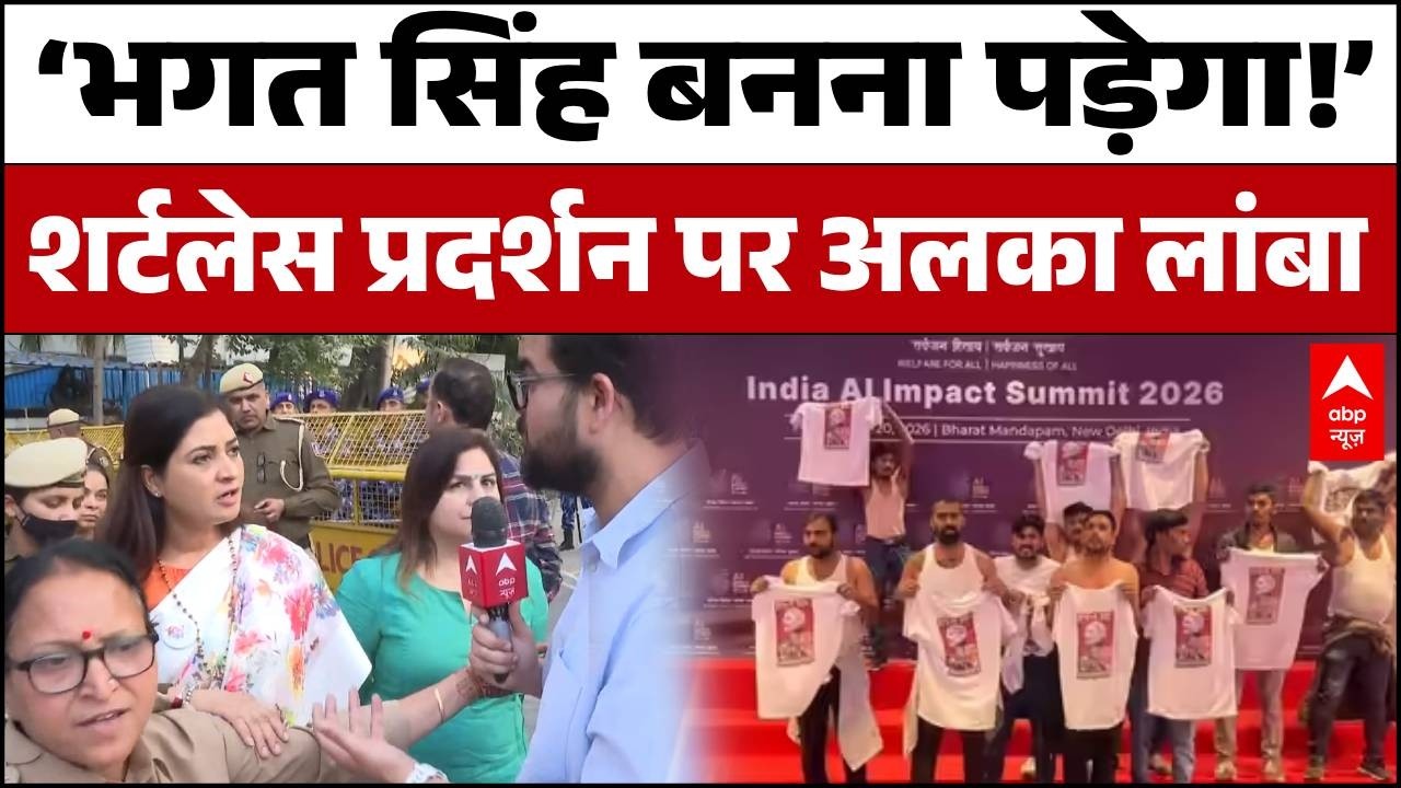 Congress AI Summit Protest: 'Uday Bhanu की गिरफ्तारी के बाद अलका लांबा ने सरकार को ललकारा!
