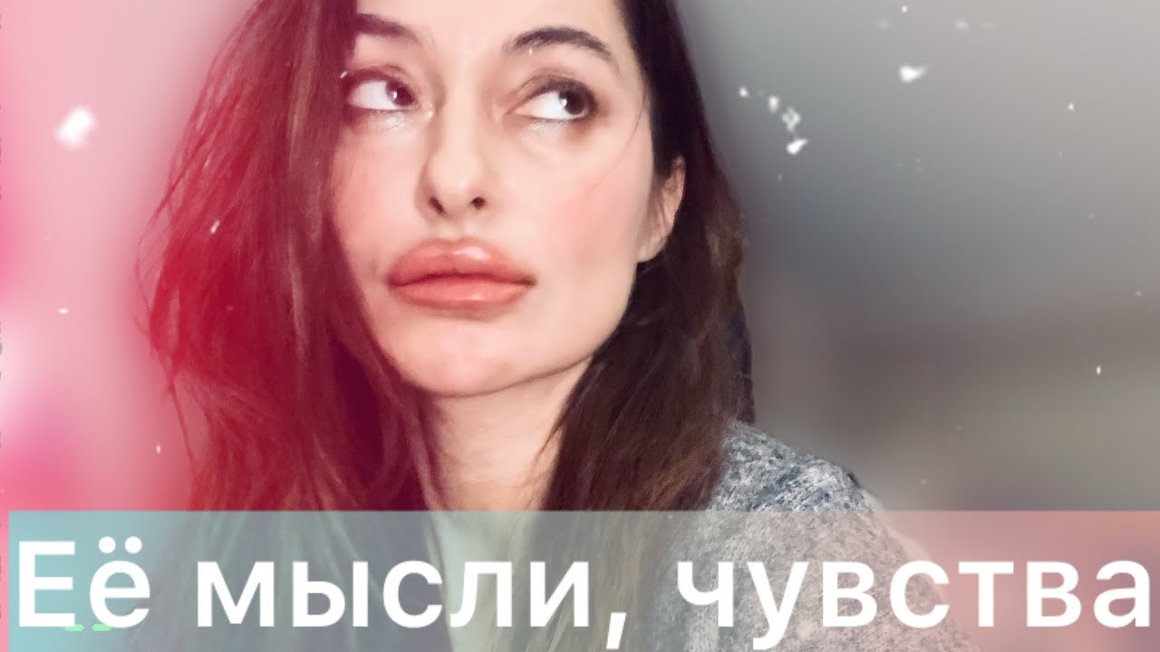 ТАРО ДЛЯ МУЖЧИН♣️ОНА НА НИЗКОМ СТАРТЕ❗️❗️❗️