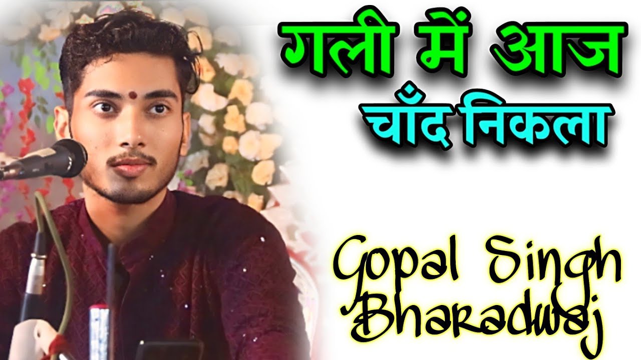 गली में आज चाँद निकला ~ गोपाल सिंह भारद्वाज || #alkayagnik #oldsong || Popular Song