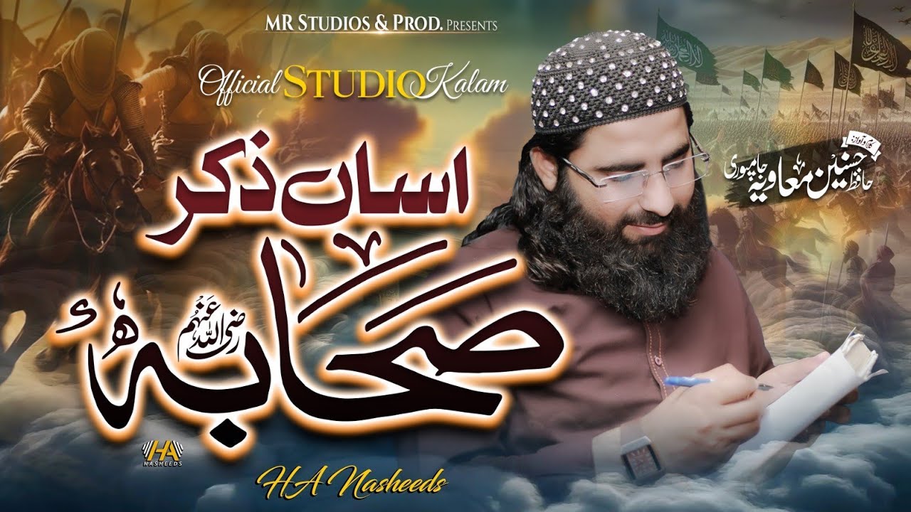 Asan Zikr e Sahaba Karendy Wady Hain  ؓذکر صحابہ New kalam 2025 @hasnainmuaviajampuri@HA_Nasheeds 