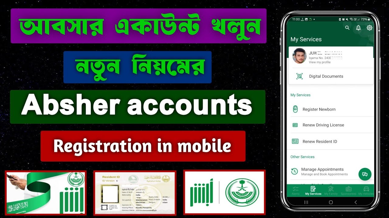 How to make absher account | How to register absher in mobile | Absher account registration bangla