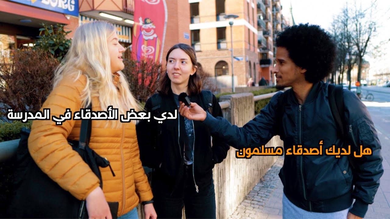 سألنا السويديين عن رأيهم بالإسلام والمسلمين؟ | we asked Swedish people about muslims!
