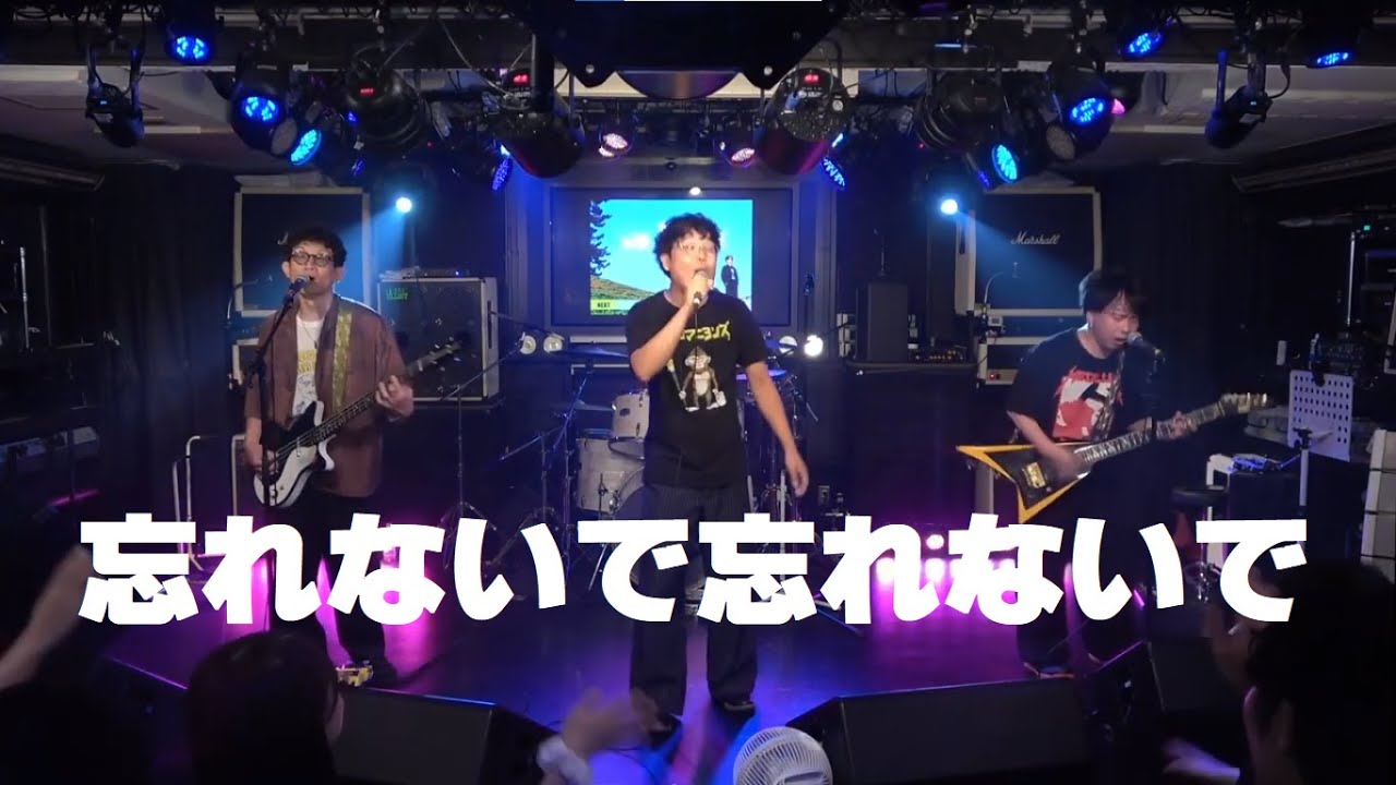 忘れないで忘れないで／サンボマスター【コピー】