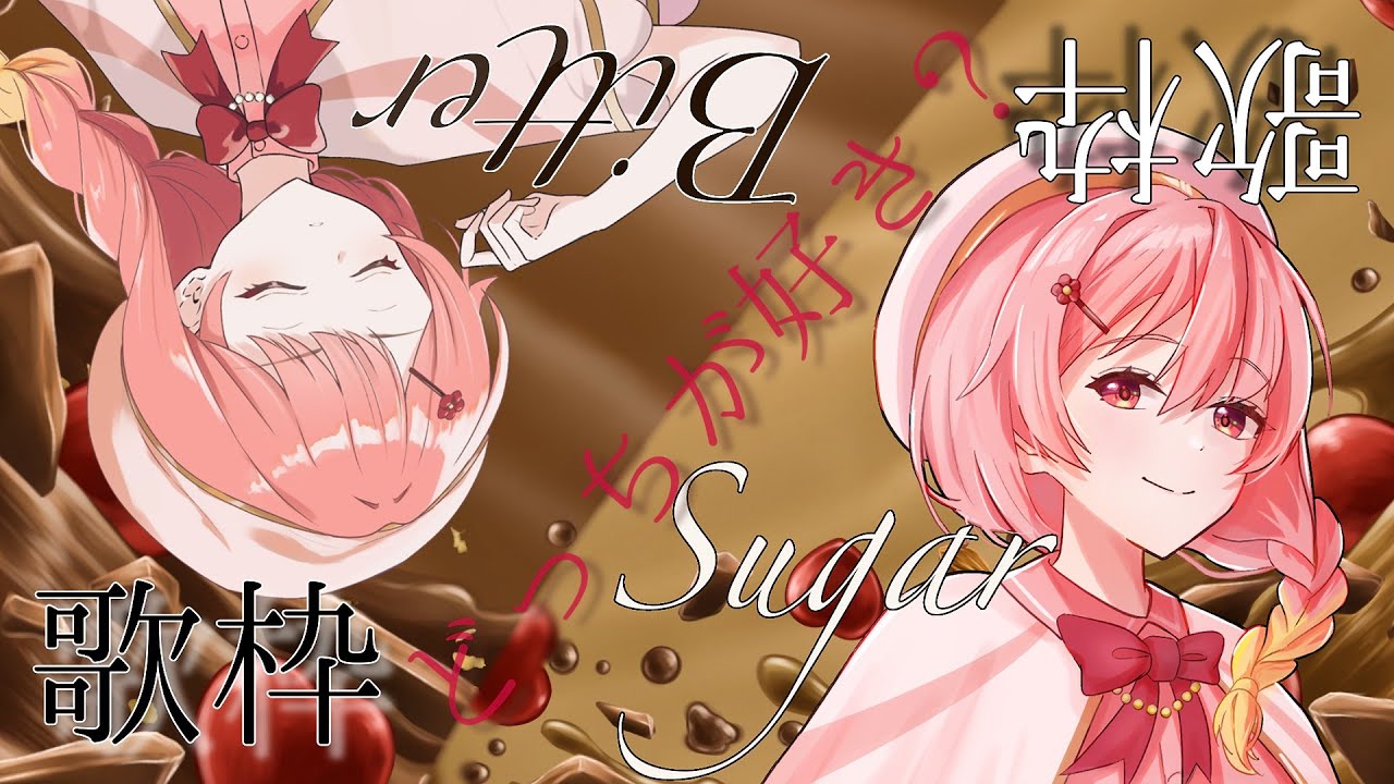 【#歌枠グランプリ/#歌枠】甘いの？苦いの？びたあまギャップ歌枠♪【#羽鳥あん/#Vsinger/#VTuber】