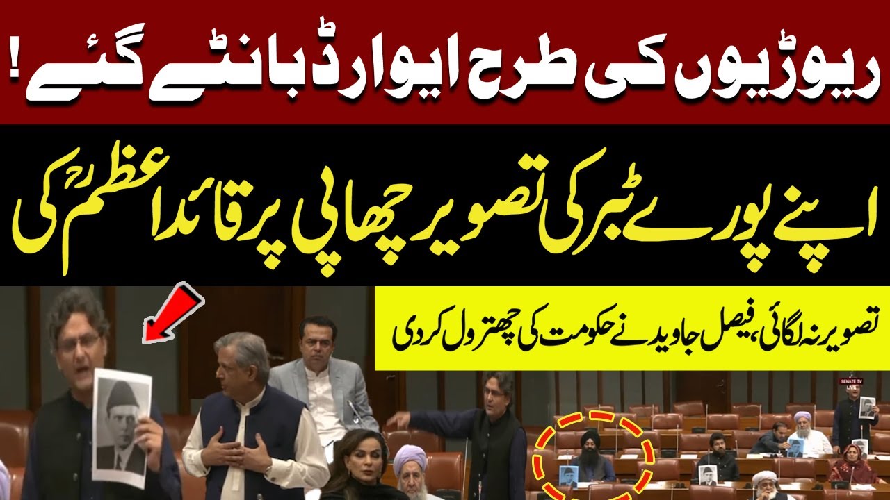 Faisal Javed VS Azam Nazeer Tarar | Imran Khan Msg | Quaid Pic | Faisal Javed Fiery Senate Speech