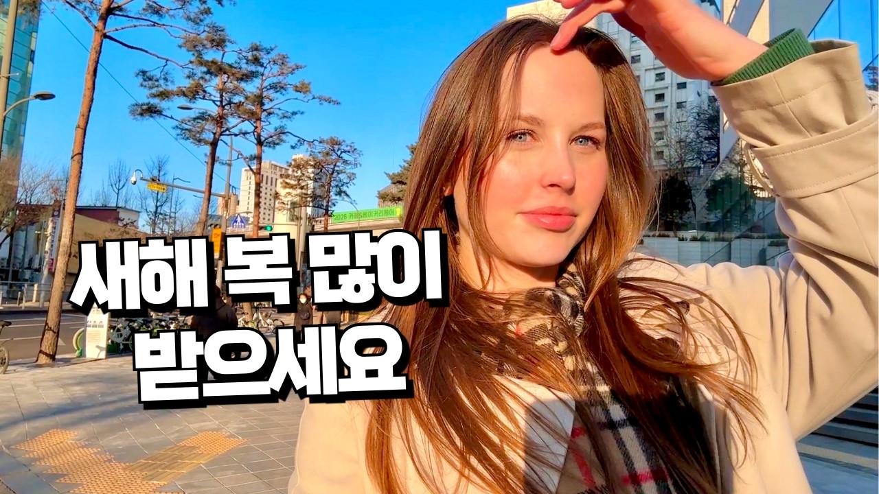 새해 복 많이 받으세요 🧇🇳🇱 집에서 와플 만들기 | 덕수궁 산책 | 곱창 먹방 💛