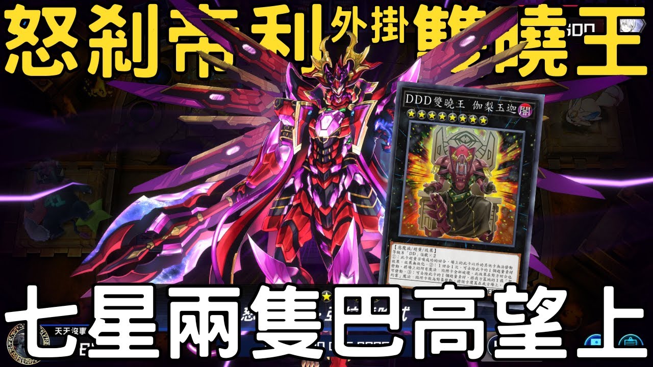 【遊戲王Master Duel】只需要2體7星怪獸就可以叫出MD僅存的少數封鎖系怪獸！？出場後就像我獨自升級的神像一樣，坐在椅子上給對手膜拜！！『剎帝利/クシャトリラパンク/Kashrira』
