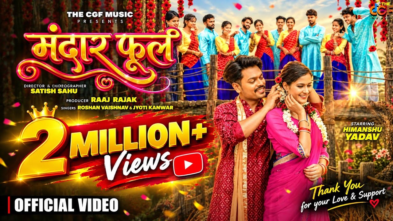 Mandar Phool मंदार फूल | Roshan & Jyoti Kanwar | Himanshu & Tiranjali |  Raaj Rajak New CG Song