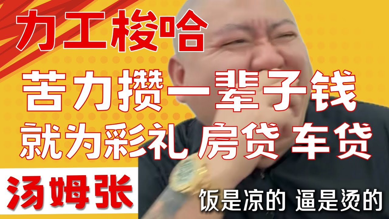 汤姆张：我们正在用一种很奇葩的方式进行文艺复兴，言论管制下，没有办法直接抨击旧思想旧观点，他就会狠狠的抨击那些支持旧思想旧观点的底层牛马，就直接用简单粗暴的苹果人安卓人，让他暴跳如雷。20250929
