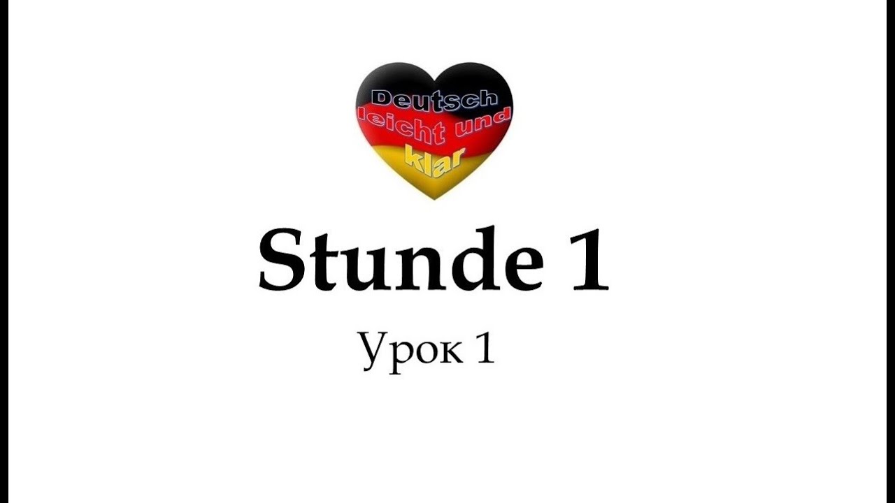Deutsche Grammatik zum Niveau A1. Stunde 1. Präsens Настоящее время немецких глаголов