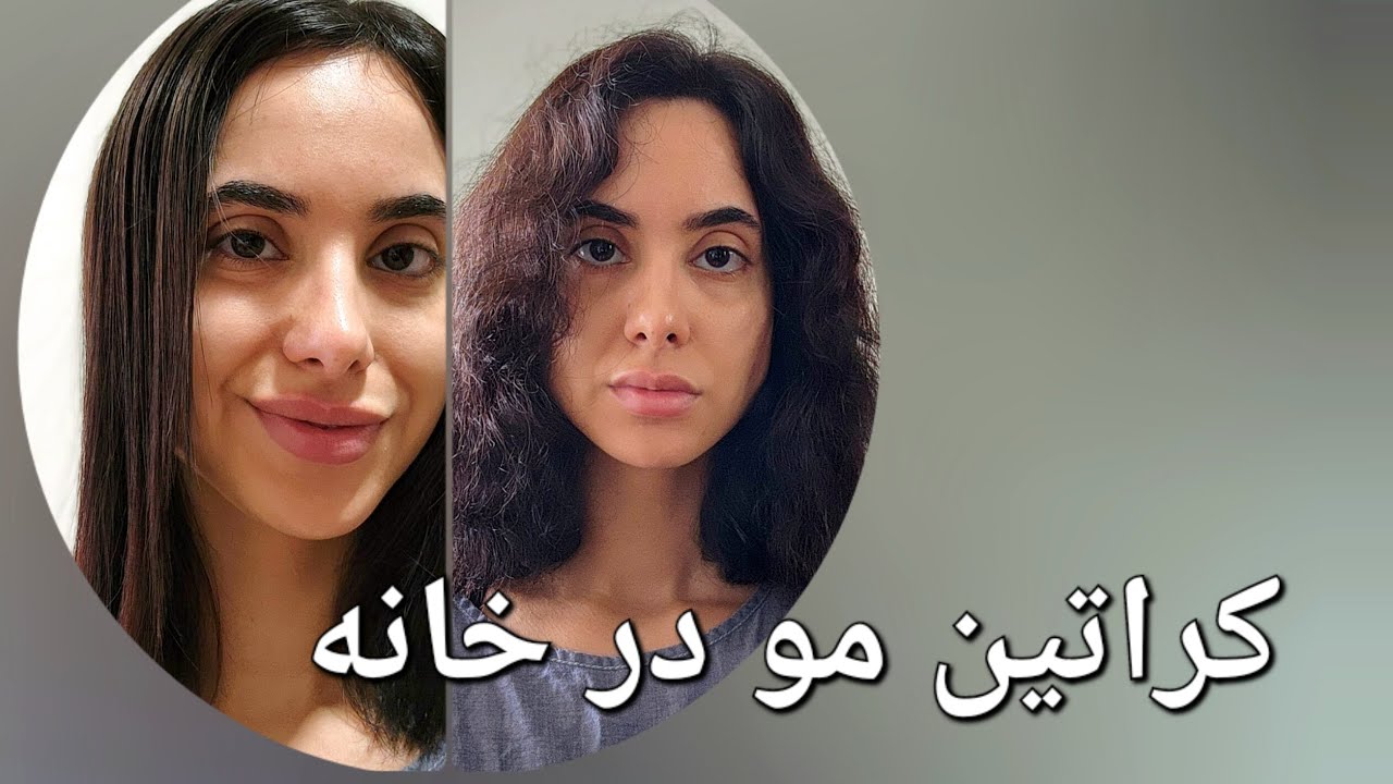 آموزش کراتین در خانه. موهام را در خانه کراتین کردم! کراتینه دائمی سریع و ارزان!