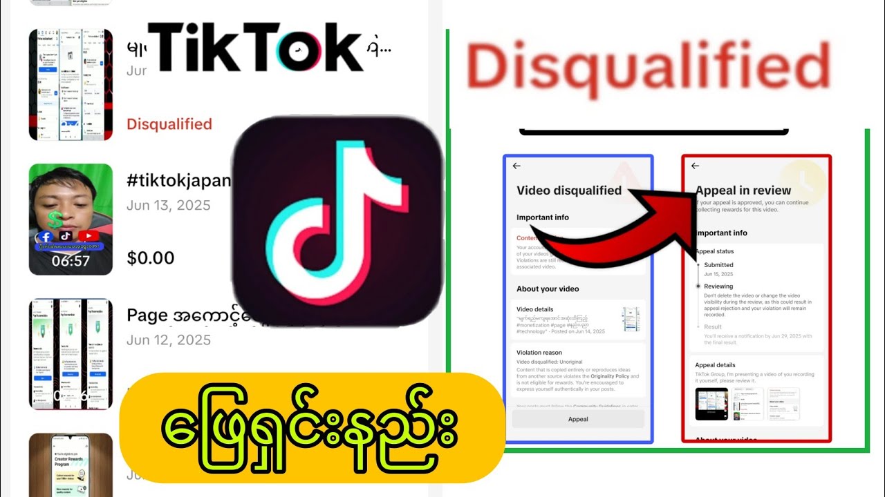 Disqualified ဖြေရှင်းနည်း #tiktokmonetization