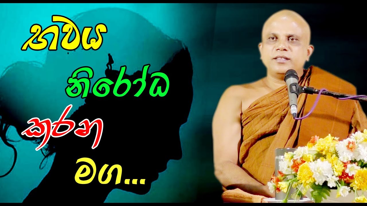 පුජ්‍ය වලස්මුල්ලේ ගුණරතන ස්වාමීන්ද්‍රයන් වහන්සේ (walasmulle Gunarathana Thero)
