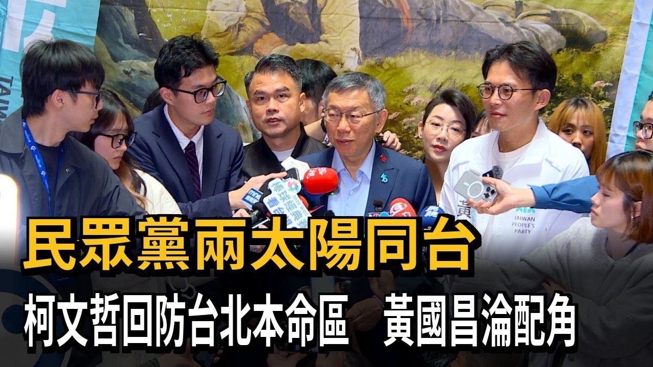 藍白合？ 回防北市本命區  柯文哲嗆「國民黨別高估自己實力」－民視新聞