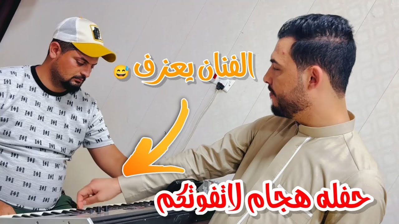 يانجمت السرايا لاتگعدين النايم/ الفنان 🎤قاسم الدولي / العازف محمد المهندس الكبير / جديد 2025