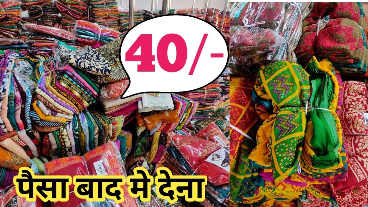 खुशखबरी 40 ₹ में साड़ी / Sarees online shopping Low price / Surat #Saree गोदाम खुला जल्दी करो