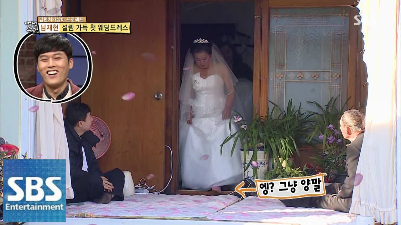 남재현 장인-장모, 웨딩촬영 @백년손님-자기야 150122