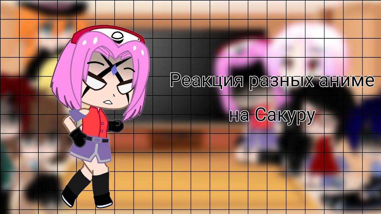 Реакция разных аниме на Сакуру 1/7