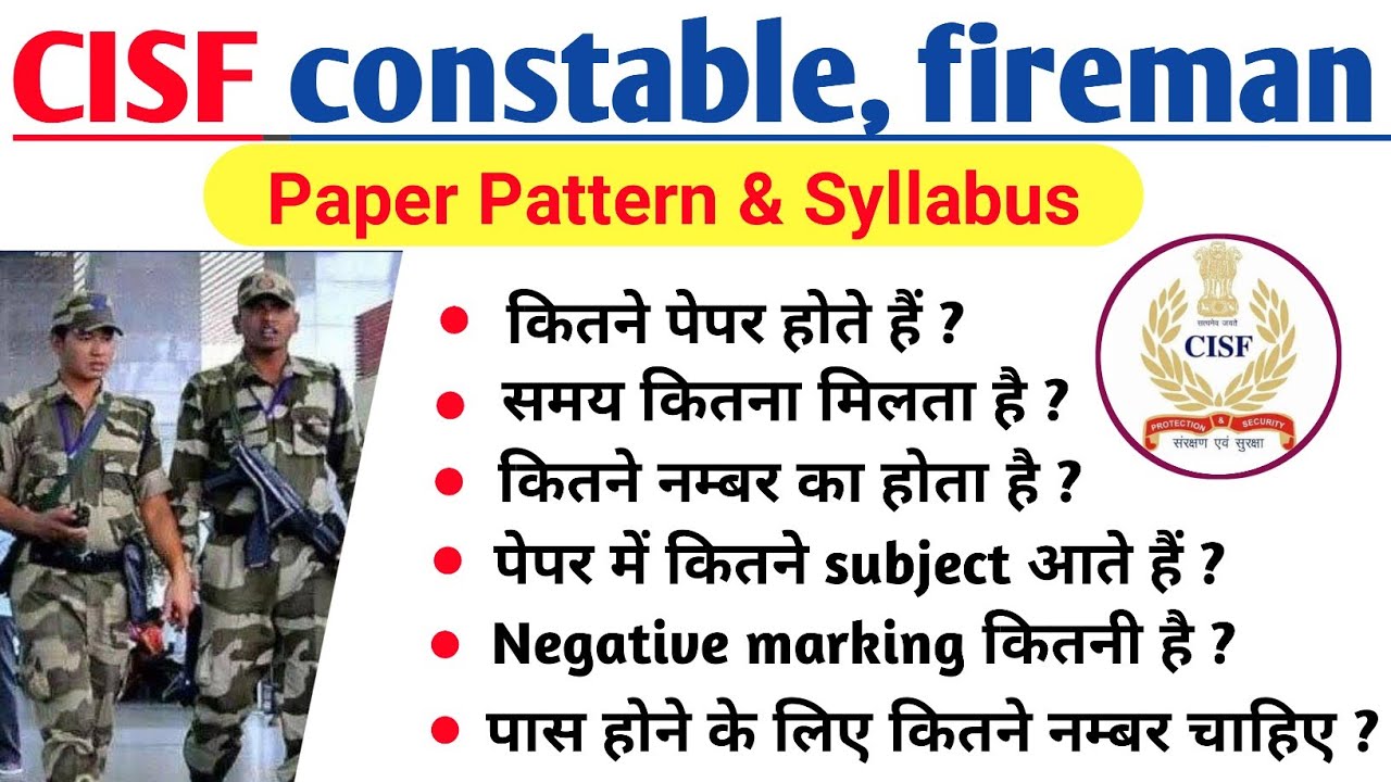 CISF Constable, fireman exam pattern & syllabus | Cisf syllabus | CISF exam me kya subjects hote hai