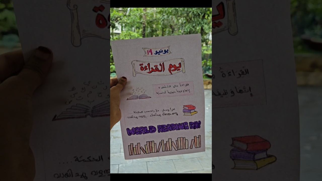 Reading day arabic poster #readingday #poster #arabic Reading day poster in arabic