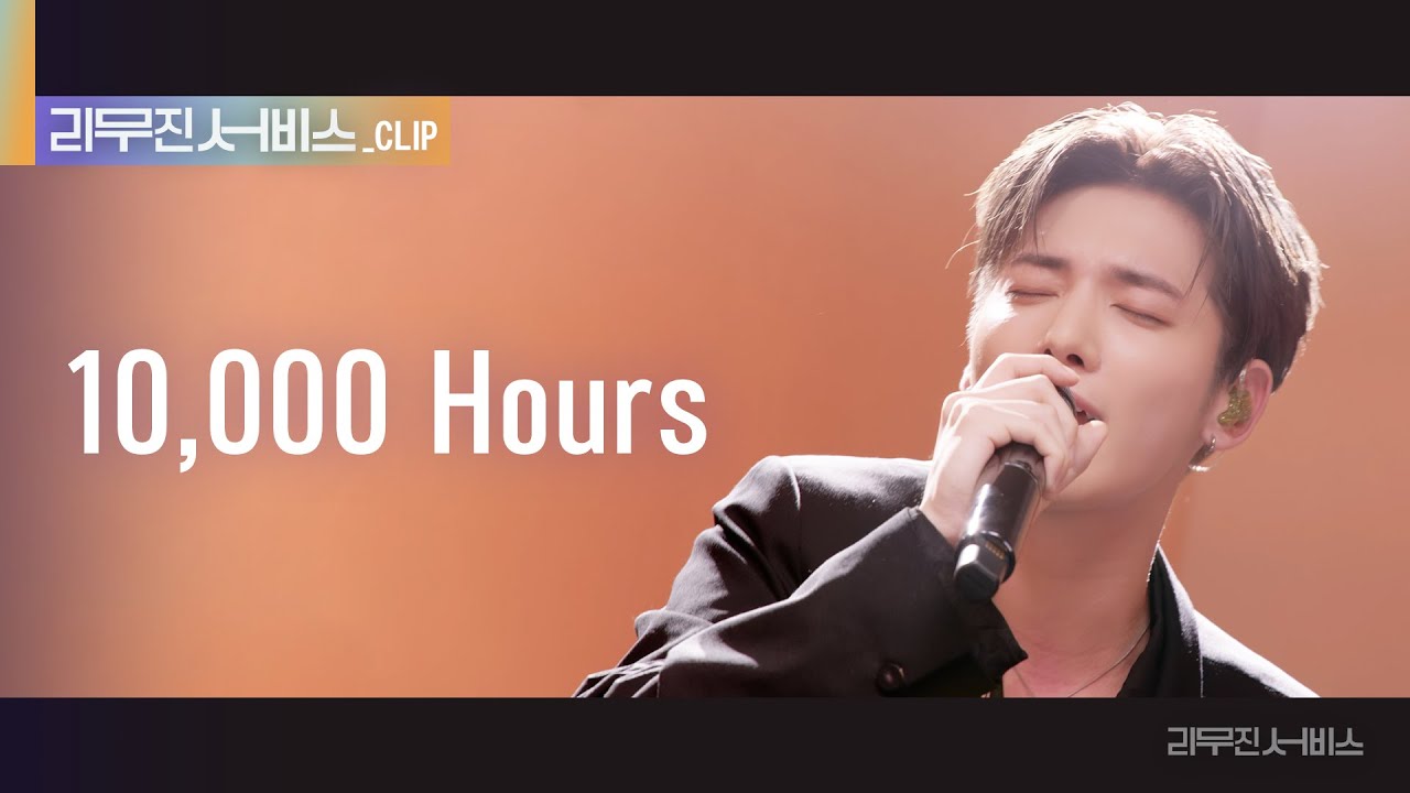 [리무진 서비스 클립] 10,000 Hours | 투모로우바이투게더 태현 | TXT TAEHYUN