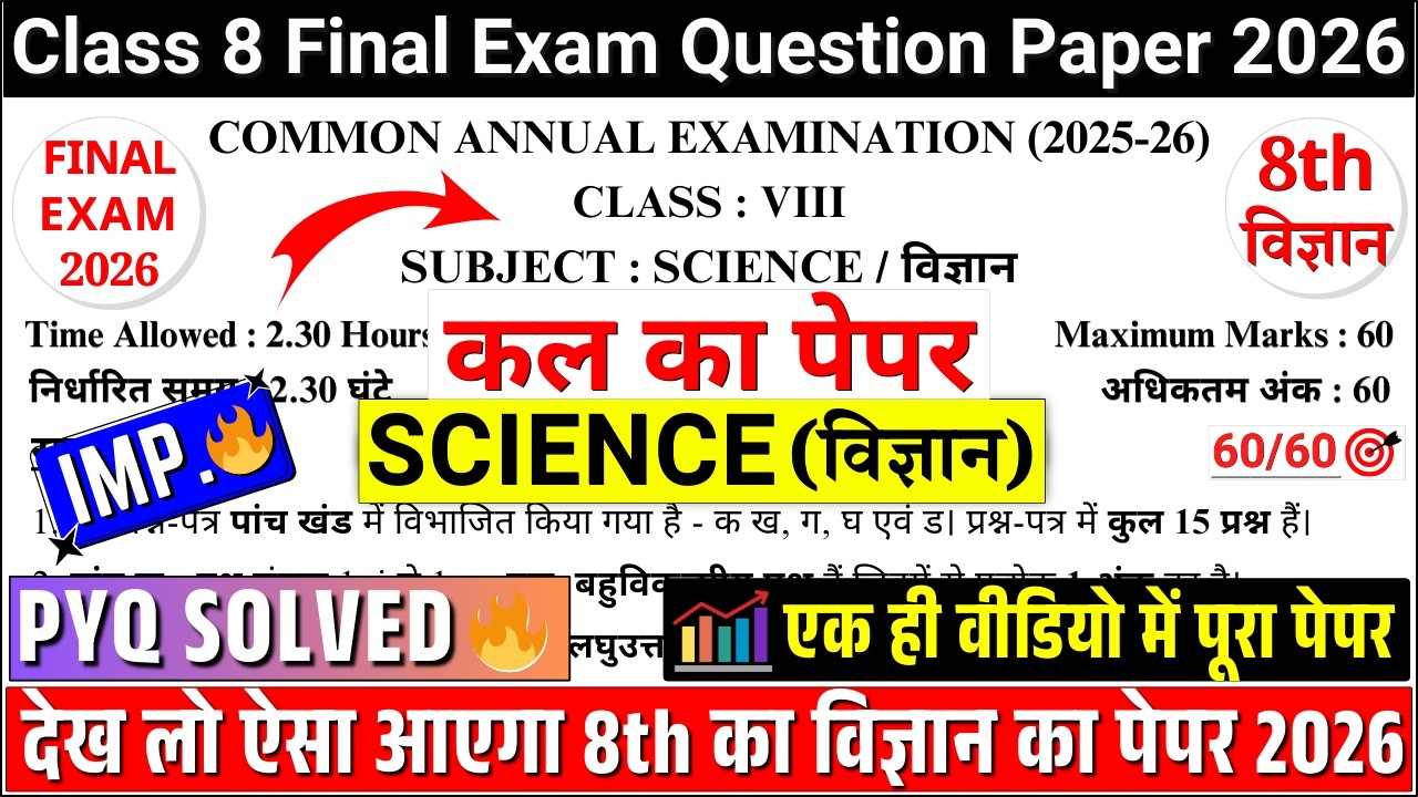🔥PYQ class 8 science final exam question paper solution 2026 |class 8 science annual exam paper 2026
