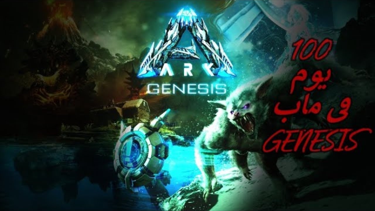 ارك 100 يوم في جنسيس 1 - ARK 100 Days in genesis