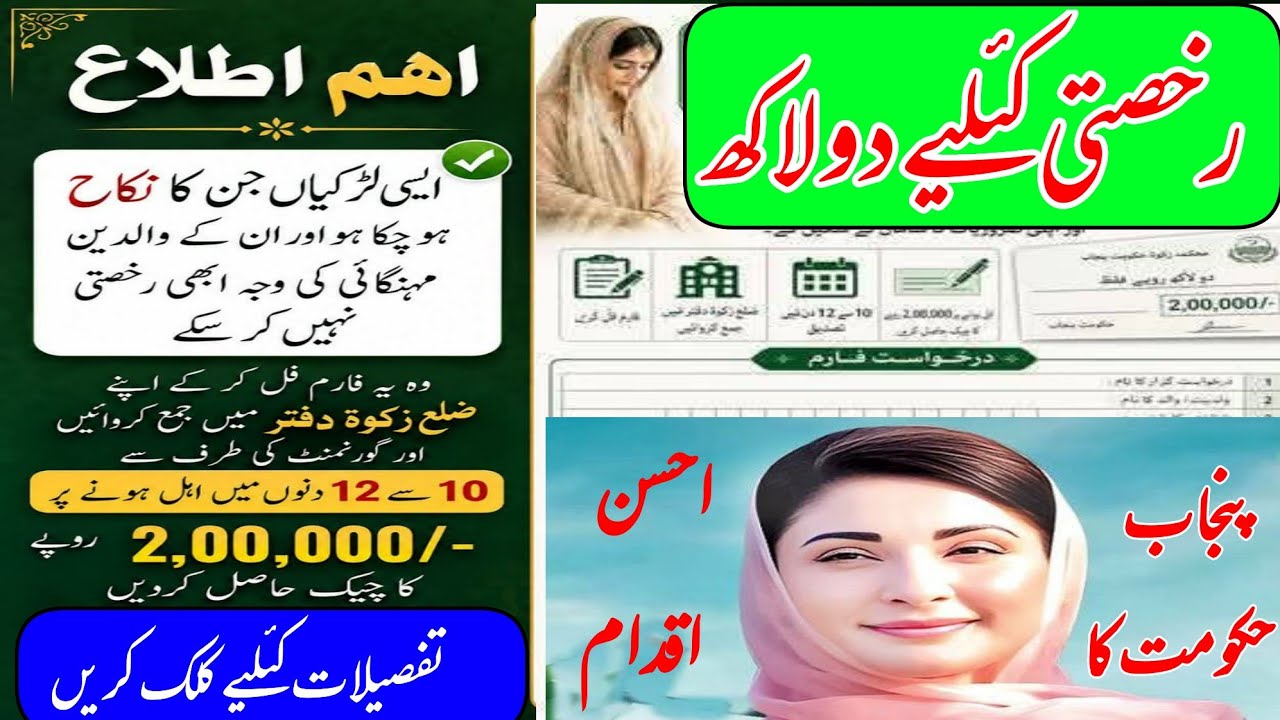 Marriage assistance to unmarried women || how to apply || eligibility criteria