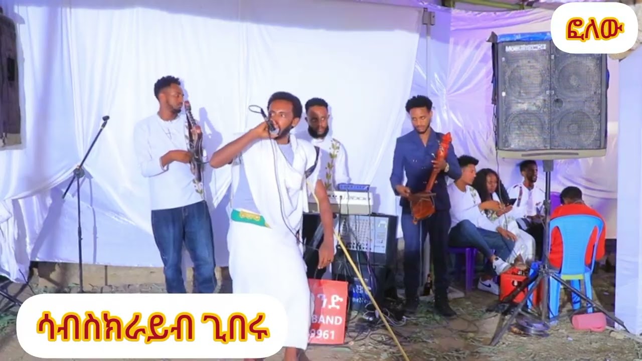 ሸገ ድኾነ ጉማየ ብኻልኣዩ ባሮ