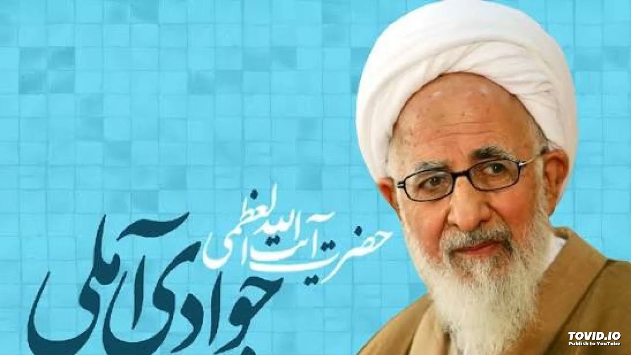 جلسه 54 جلد 01 شرح اسفار اربعه علامه عبد الله جوادی آملی
