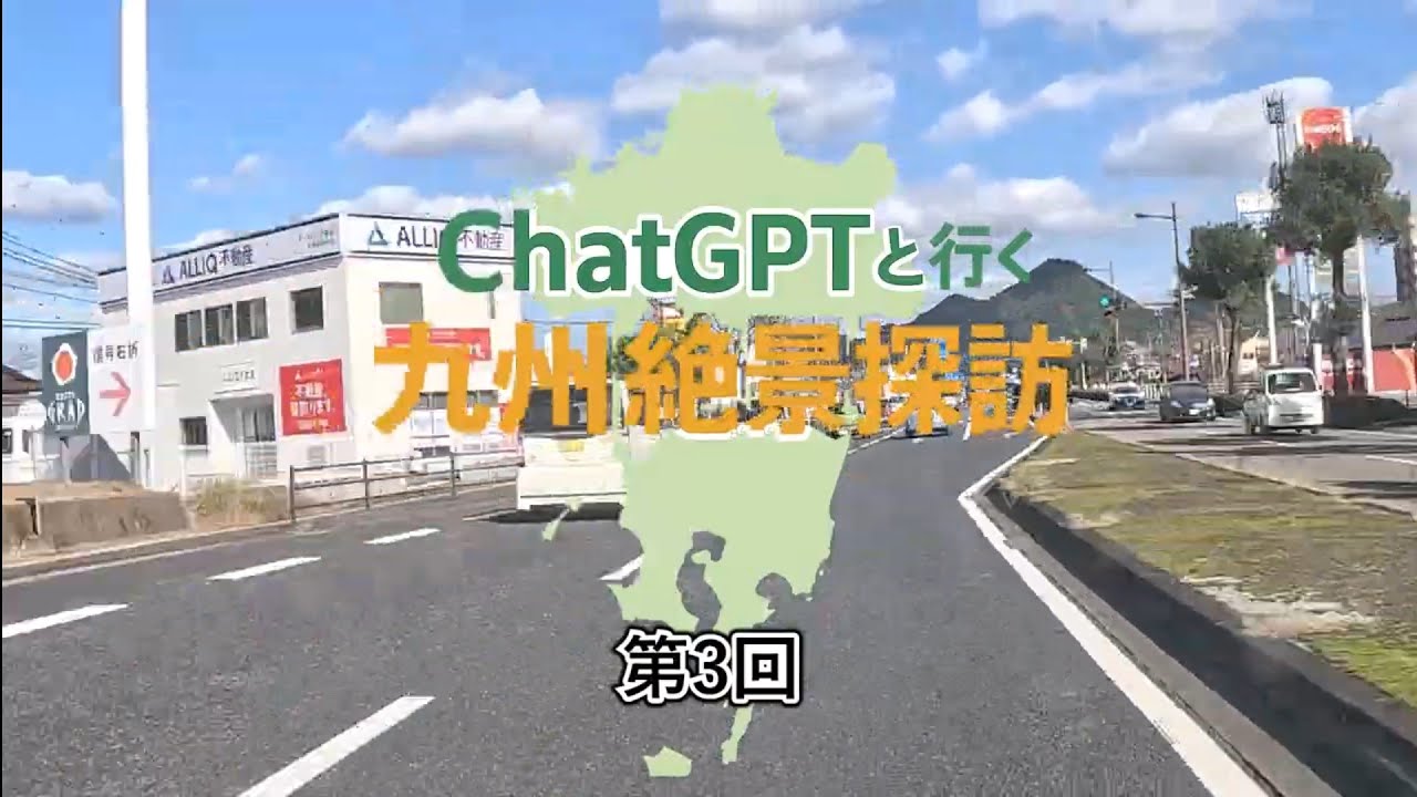 九州絶景探訪　鹿児島編③#九州絶景#旅Vlog#ChatGPT