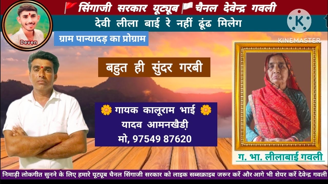 पान्यादड़ का प्रोग्राम 🌼 देवी लीला बाई रे नहीं ढूंढ मिलेग🙏 बहुत ही सुंदर गरबी गायक कालूराम भाई यादव 