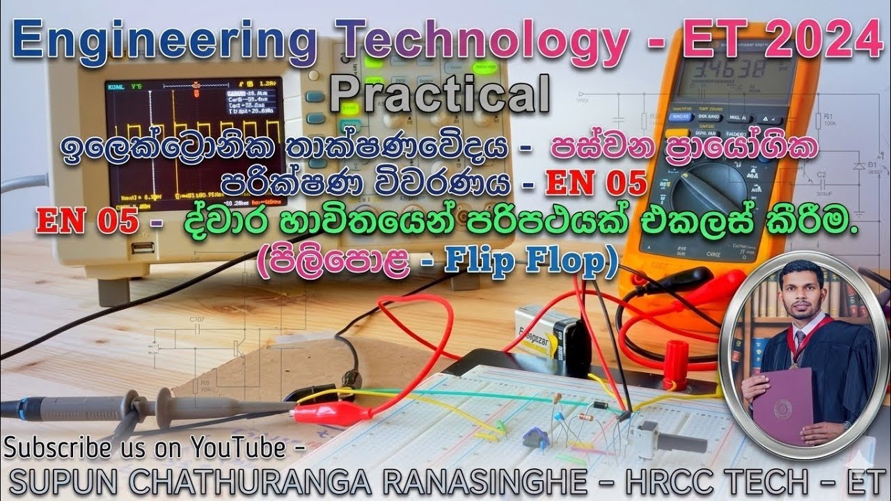 2024 A/L Engineering Technology Electronic Practical -ප්‍රායෝගික පරීක්ෂණ  විවරණය EN - 05 - Flip Flop