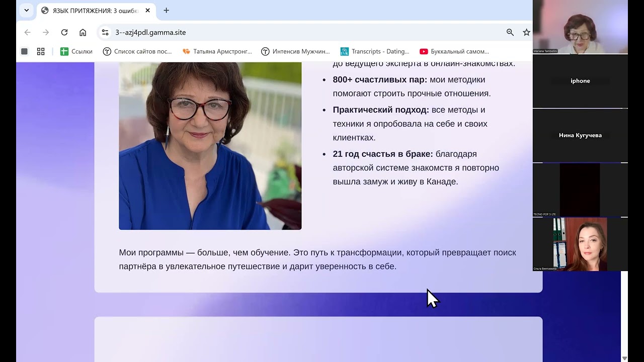 Язык притяжения. Женские ошибки в общении и презентация клуба Формула Притяжения