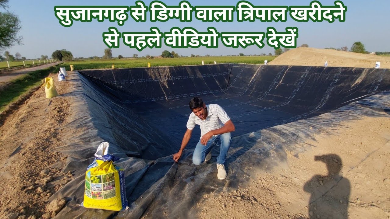 सुजानगढ़ से डिग्गी वाला त्रिपाल खरीदने से पहले वीडियो जरूर देखें