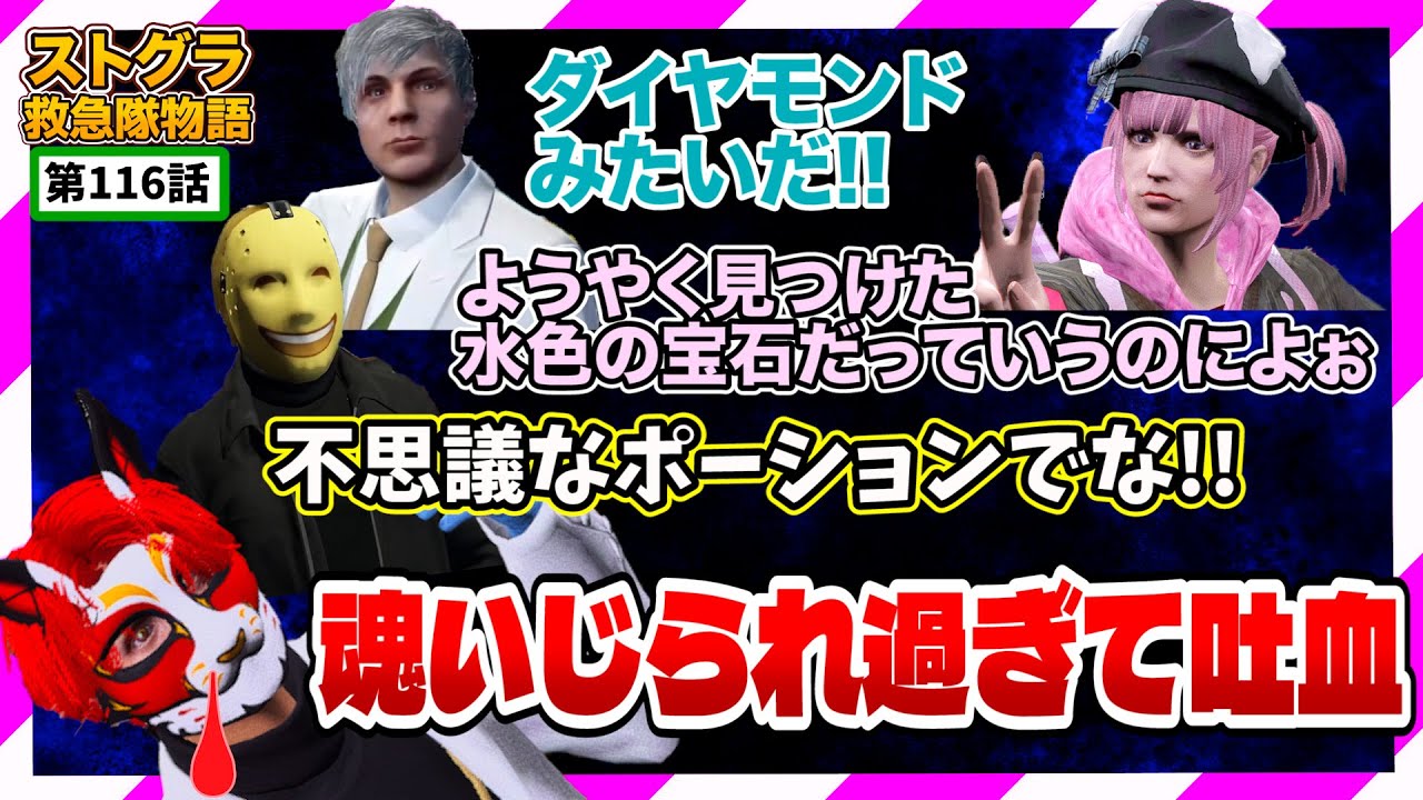 【ストグラ】街史上初?!魂貫通され過ぎて吐血4するがみとも【救急隊物語/赤兎がみとも/赤髪のとも】#116