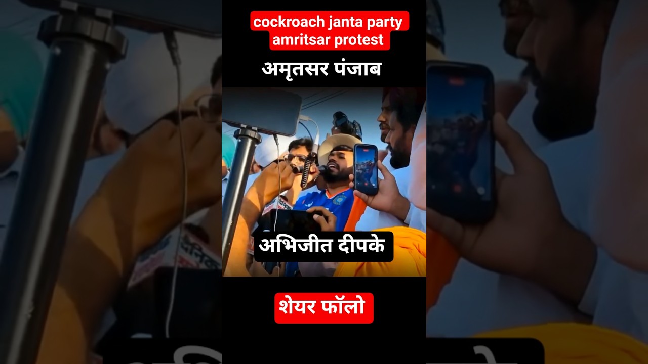 cockroach public party amritsar punjab protest abhijeet dipke cjp