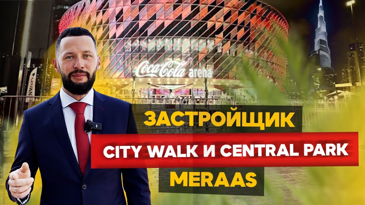 Недвижимость в Дубае - City Walk проект  Plaza Central Park: комфорт в Дубае от застройщика Meraas